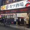 小だるま 阪急西院店