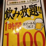 串かつ でんがな - 飲み放題