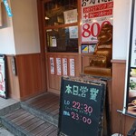 串かつ でんがな - 入口