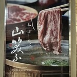 Shabushabu Yamawarau - 