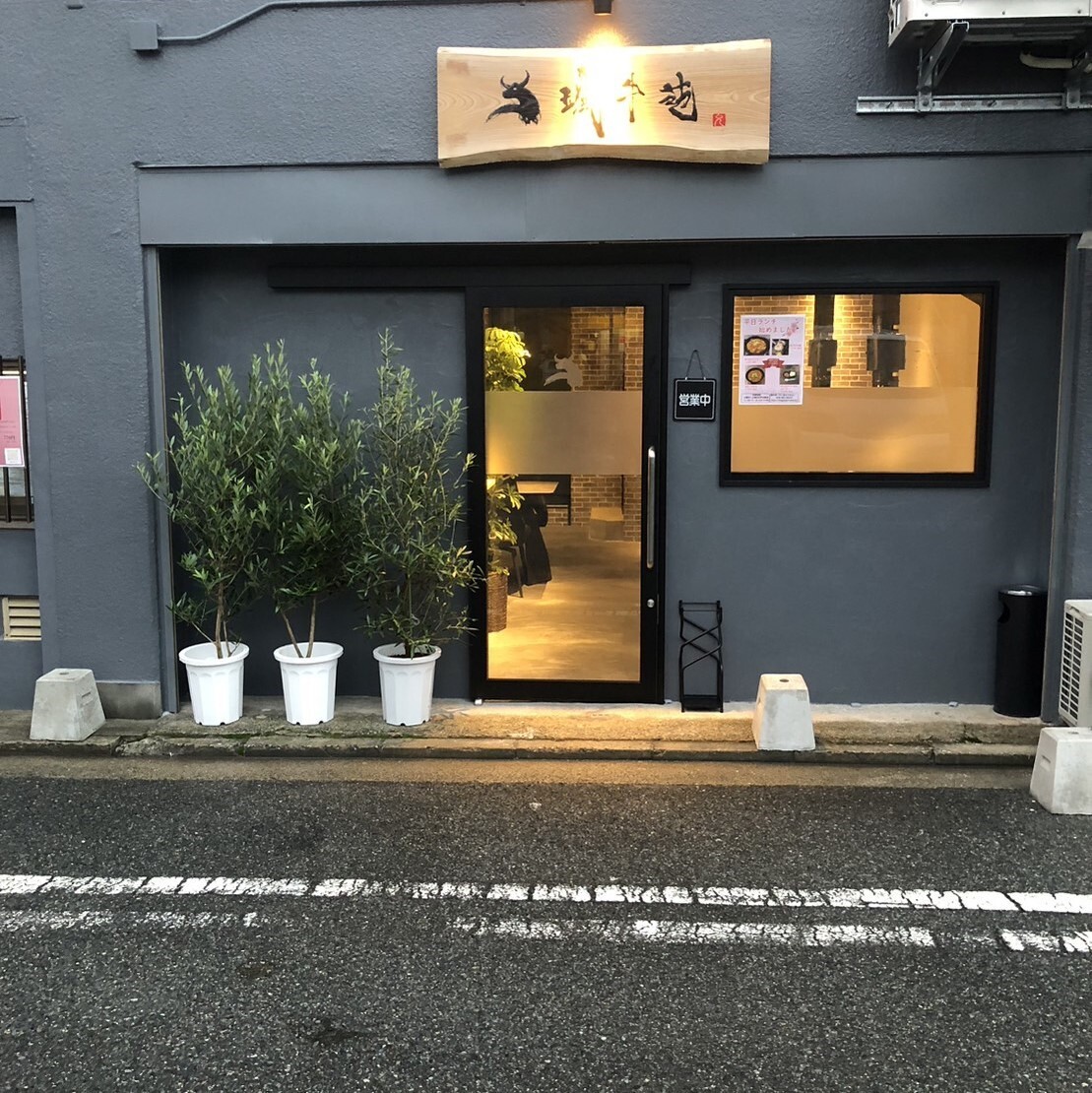 颯牛苑
