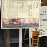 Ginza Sushi Yoshi - 看板