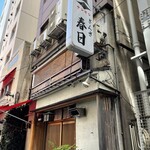 Ginza Kasuga - 