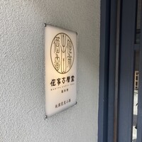 侘家古暦堂 祇園花見小路本店 - 外観