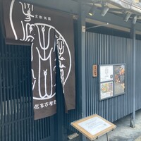 侘家古暦堂 祇園花見小路本店 - 外観