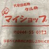 マイショップ