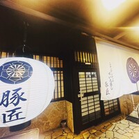 豚匠 宮古島邸 - 