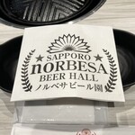 ノルベサビール園 - 