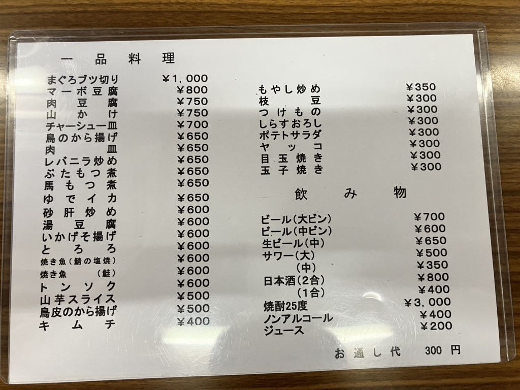 メニュー写真 : 風来坊 - 常永/食堂 | 食べログ