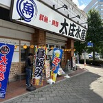 Hamayaki Kaisen Izakaya Daishousuisan - 【2023.8.25(金)】店舗の外観