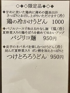 アツマル - 季節限定メニュー