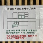 馳走かかしや - 駐車場の御案内