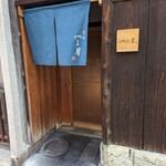 富小路 やま岸 - 