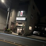 吉田屋食堂 - 