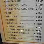 おおむら亭 - メインのチャンポンや焼きそばのメニュー