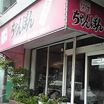 おおむら亭 - 外観は歴史を感じさせる。変わってない･･。