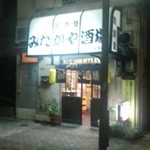 酒場という外観