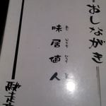 馳走庵 - 味（あじ）　居（いごこち）　値（ねうち）　人（ひと）