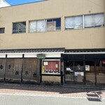 うなぎ 松琴楼 - 