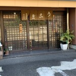 きみのやうなぎ店 - 