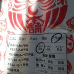 Karaage Honpo Maruhide - 美味そうな予感で胸が高まる包装、醤油から揚げ3個ライスメガ盛無料500gです。
