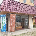 大屋戸製菓 - お店の外観