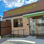 アウトレットスイーツ ロピア - 