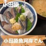 小田原魚河岸でん - 