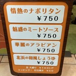 ロマスパ　情熱のナポリタン - 