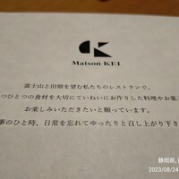 メゾン ケイ - 