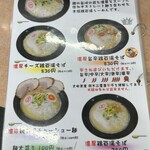 麺家 幸乃鶏 - メニュー2