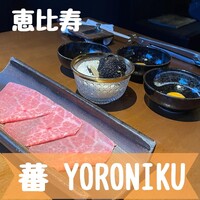蕃 YORONIKU - 