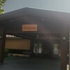 しゃくなげの湯お食事処 有明庵