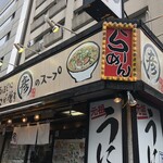 乃木坂ラーメン 東京食品 まる彦 - 