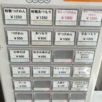 庵悟 - 券売機。9月下旬までは赤字の限定「カレーつけ麺」と言うお話。店内にはカレーの香りが漂っていた。