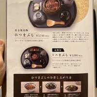 うなぎ四代目菊川 ミッドランドスクエア 名古屋本店 - 
