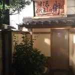 すし匠 - 夜の営業