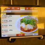 ダントツラーメン 倉敷玉島 - 