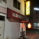 まるきラーメン - 