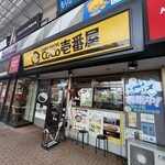 CoCo壱番屋 - 外観