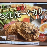 スープカレー奥芝商店 - メニュー①