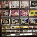 麺屋 ジャイアン - 