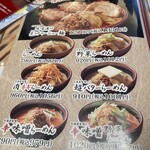 麺場 田所商店 - 