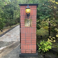 阿蘇迎賓館 縷々 - 
