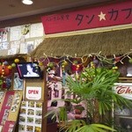 タン・カフェ - 