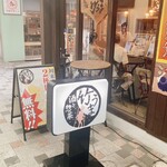 酒と惣菜 竹うま - 