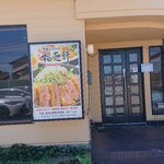 洋食ビストロ 福壱軒 - 