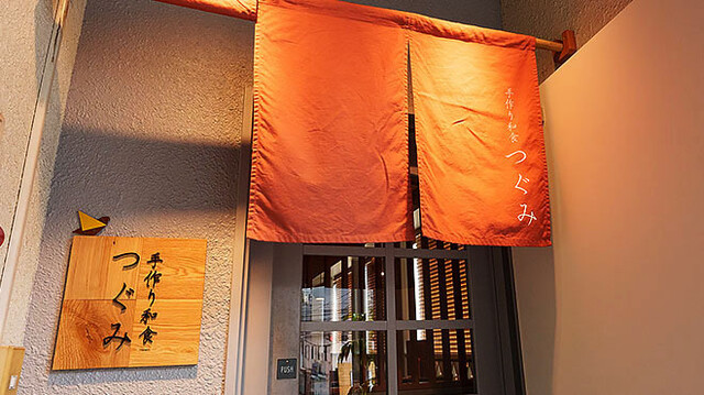 手作り和食 つぐみ - 北四番丁（日本料理）の写真