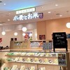 天ぷら専門店 小麦とお米