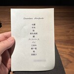 Chambre denfants - メニュー